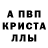 Альфа ПВП Crystall Ayara Bekzhanova