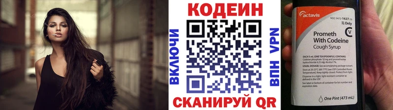 Codein напиток Lean (лин)  Сенгилей 